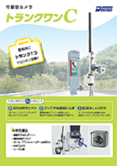 トランクワンC