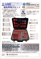 通信用電力セット