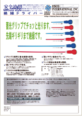 絶縁ドライバー
