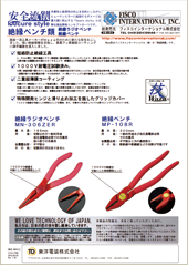 絶縁ペンチ類