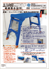 絶縁踏み台(S)