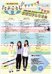 社内報:たまごとじNo.01