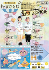 社内報:たまごとじNo.03