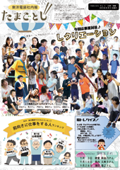 社内報:たまごとじNo.04
