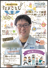 社内報:たまごとじNo.05