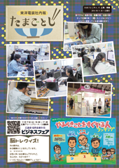 社内報:たまごとじNo.06