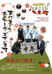社内報:たまごとじNo.08
