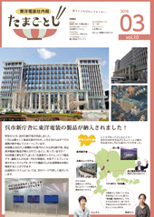 社内報:たまごとじvol.10