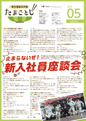 社内報:たまごとじvol.12