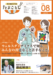 社内報:たまごとじvol.15