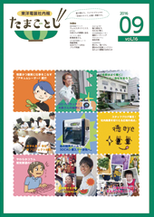 社内報:たまごとじvol.16