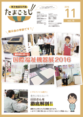 社内報:たまごとじvol.18