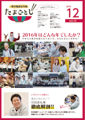 社内報:たまごとじvol.19