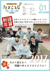 社内報:たまごとじvol.20