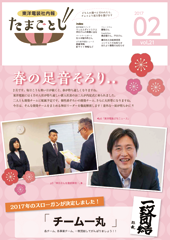 社内報:たまごとじvol.21
