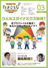 社内報:たまごとじvol.22