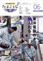 社内報:たまごとじvol.25