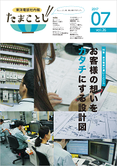 社内報:たまごとじvol.26