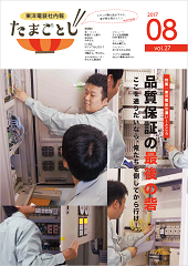 社内報:たまごとじvol.27