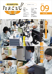 社内報:たまごとじvol.28