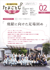 社内報:たまごとじvol.33