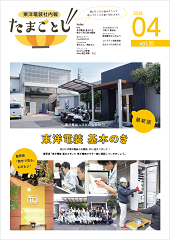 社内報:たまごとじvol.35