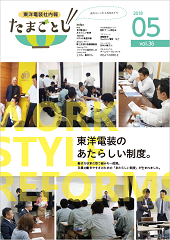 社内報:たまごとじvol.36