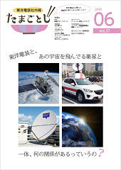 社内報:たまごとじvol.37