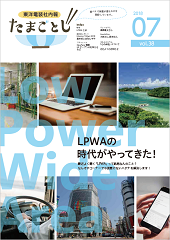 社内報:たまごとじvol.38