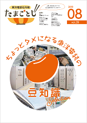 社内報:たまごとじvol.39