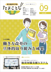 社内報:たまごとじvol.40