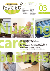 社内報:たまごとじvol.46