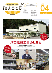 社内報:たまごとじvol.47