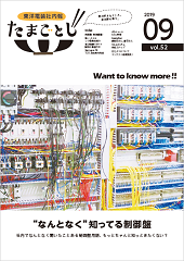 社内報:たまごとじvol.52
