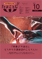 社内報:たまごとじvol.53