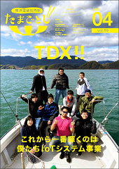社内報:たまごとじvol.59