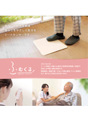 みまもりシートセンサーふむくる