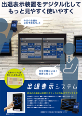 出退表示システム